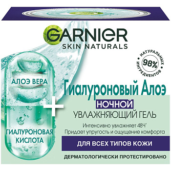 Garnier гель увлажняющий для лица гиалуроновый алоэ гель ночной 50 мл