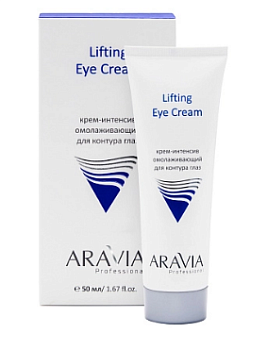 Aravia Professional Крем-интенсив омолаживающий для контура глаз Lifting Eye Cream 50 мл