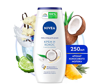 Nivea гель для душа крем кокос 250 мл