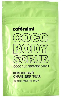 Cafe Mimi кокосовый скраб для тела кокос матча юзу 150 г