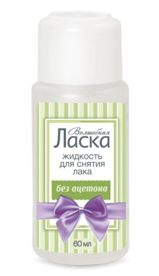 Волшебная ласка жидкость для снятия лака без ацетона 60 мл