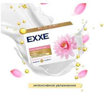 EXXE косметическое крем мыло лотос в коробке 90 гр