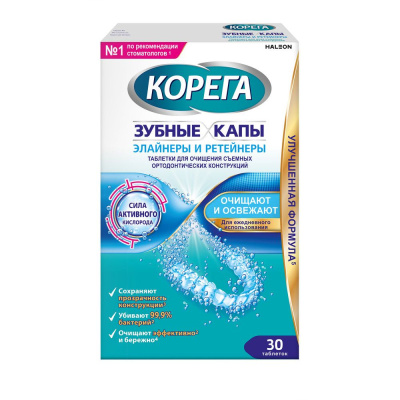 Корега зубные элайнеры и ретейнеры очищающие таблетки 30 шт Уценка