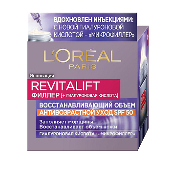 L'Oreal Paris дневной антивозрастной крем ревиталифт филлер против морщин c spf 50 50 мл