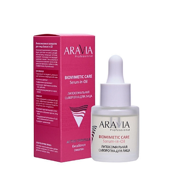 Aravia professional липосомальная сыворотка для лица serum in oil 25 мл