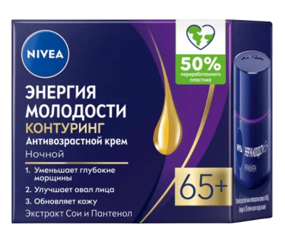 Nivea крем антивозрастной ночной энергия молодости 65+ 50 мл