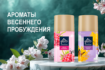 Лимитированная коллекция освежителей воздуха GLADE AUTOMATIC