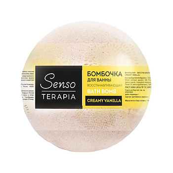 Senso Terapia бомбочка для ванны ванильная восстанавливающая  creamy vanilla
