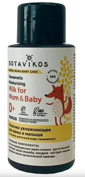 Botavikos молочко увлажняющее для мамы и малыша на основе цветочной воды гамамелиса 50 мл
