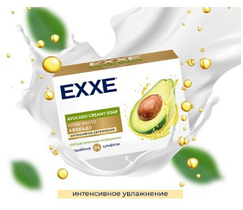 EXXE косметическое крем мыло авокадо в коробке  90 гр