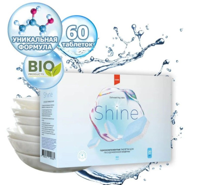 Shine таблетки для посудомоечных машин shine однокомпонентные 30шт 600 гр