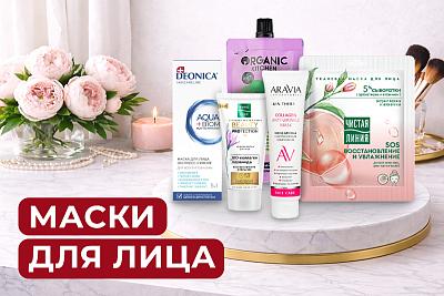 Маски для лица: как выбрать и использовать правильно