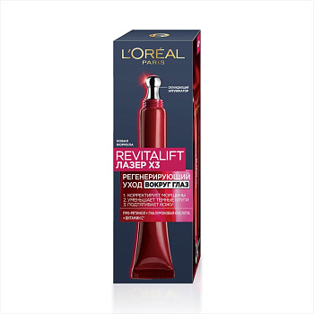 L'Oreal Paris антивозрастной крем ревиталифт лазер х3 против морщин для области вокруг глаз 15 мл