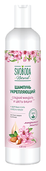 Svoboda шампунь укрепляющий сладкий миндаль и цветы вишни 430 мл