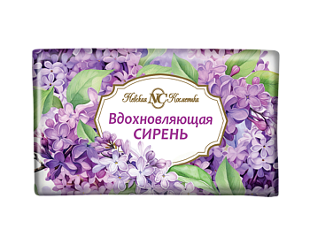 Невская косметика туалетное мыло цветочное вдохновляющая сирень 180г