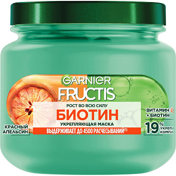 Fructis маска для волос рост во всю силу биотин укрепляющая для слабых волос склонных к выпадению 320 мл