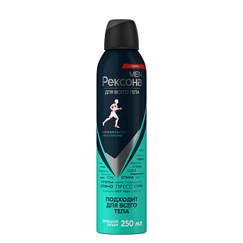 Rexona men део спрей гипоаллергенный для всего тела 250 мл