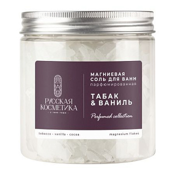 Русская Косметика магниевая соль для ванн парфюмированная табак и ваниль 400 г