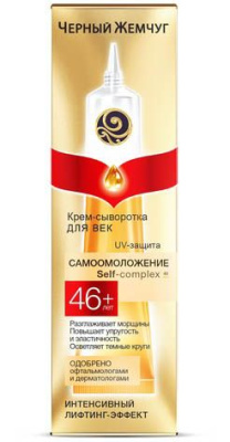 Черный жемчуг крем сыворотка для век ретинол кислоты 46+ лет лифтинг эффект и упругость кожи 17 мл