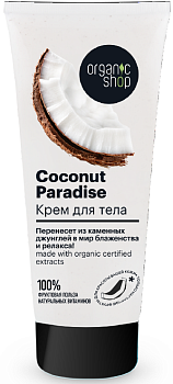 Organic Shop крем для тела Coconut paradise HOME MADE 200 мл
