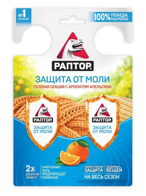 Раптор гелевая секция от моли с ароматом апельсина двойной эффект 2 шт