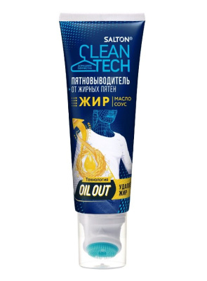 Salton clean tech пятновыводитель от жирных пятен 120 мл