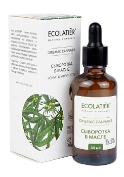 Ecolatier сыворотка в масле серия organic cannabis 50 мл