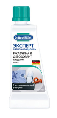 Dr. Beckmann Эксперт пятновыводитель (ржавчина и дезодорант) 50мл