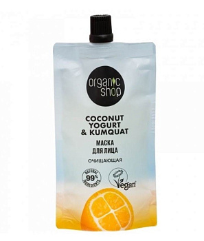 Organic shop маска для лица Очищающая Coconut yogurt 100мл
