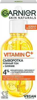 GARNIER Витамин С Сыворотка 'Ровный тон + Сияние', 40мл