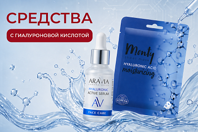 Средства для лица с гиалуроновой кислотой: почему они стали must‑have в уходе за кожей