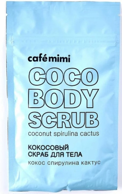 Cafe Mimi кокосовый скраб для тела кокос спирулина кактус 150гр