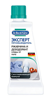 Dr. Beckmann Эксперт пятновыводитель (ржавчина и дезодорант) 50мл