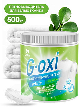Grass G-Oxi пятновыводитель-отбеливатель для белых вещей с активным кислородом 500г