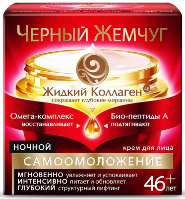 Черный жемчуг крем для лица ночной программа от 46 лет 50 мл