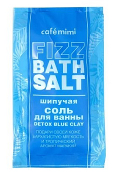 Cafe Mimi шипучая соль для ванны detox blue clay 100 г