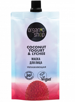 Organic shop маска для лица Увлажняющая Coconut yogurt 100мл