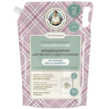 Сибирская травница  для хозяюшек кондиционер для чёрного цветного концентрированный масло амаранта 2000 мл дой пак
