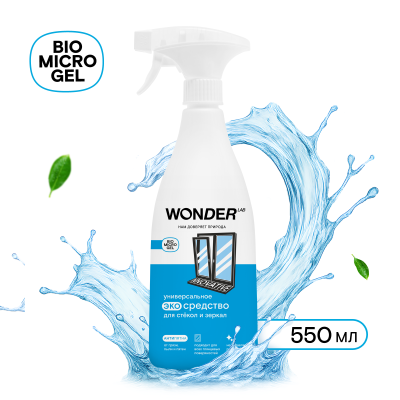 Wonder Lab универсальное экосредство для стёкол и зеркал 0.55 л