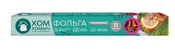 Хом Хомыч фольга алюминиевая 11 метров