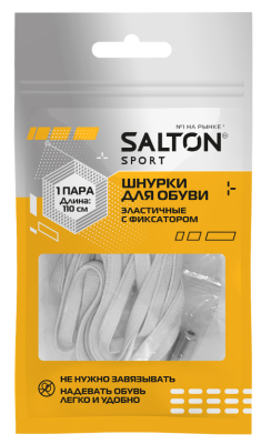 Salton Sport шнурки для обуви эластичные с фиксатором белые (40)