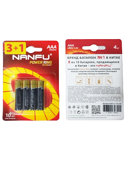 Nanfu батарейка щелочная AАA 3+1 4шт