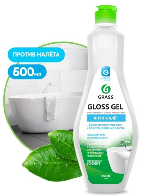 Grass Gloss gel Анти-налёт белоснежная чистота и блеск для акриловых ванн 500мл