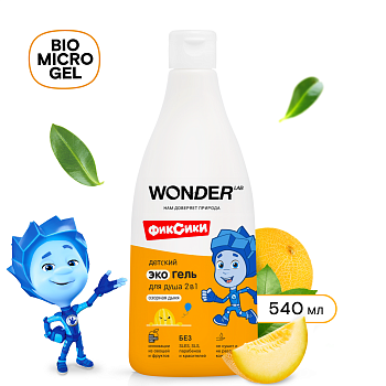 Wonder Lab детский экогель для душа 2 в1 озорная дыня 0.55 л