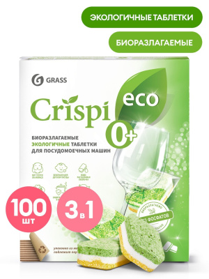 Grass Экологичные таблетки для посудомоечных машин Crispi 100шт