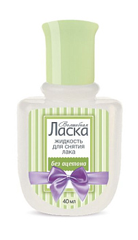 Волшебная ласка жидкость для снятия лака без ацетона 40 мл