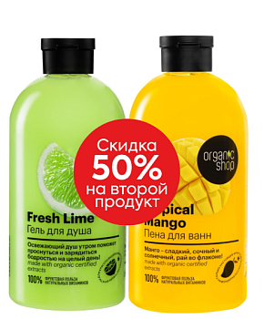 Organic Shop промо набор гель для душа пена для ванн