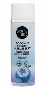 Organic shop мицеллярная вода для снятия макияжа Увлажняющая Coconut yogurt 200мл