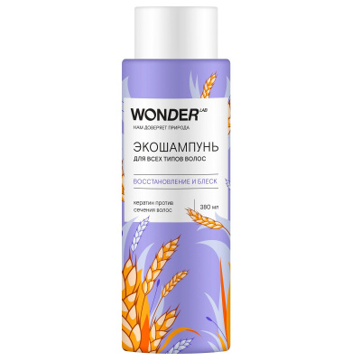 Wonder Lab экошампунь для всех типов волос восстановление и блеск 0,38 л