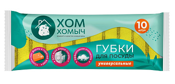 Хом Хомыч губки универсальные 10 шт